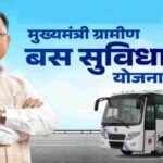 CG-Bus-Gramin-Bus-Yojna-CG-file-585x329